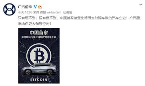 Æ¯ç¹å¸å¯ä¹°è½¦ Å¹¿æ±½èæ¥æä¸ºå½åé¦å®¶æ¥åæ¯ç¹å¸çè½¦ä¼ Å¤å°ç½
