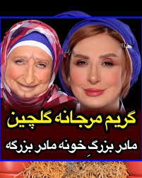 ., مراحل گریم مرجانه گلچین🌹, درفریم شخصیت دوست داشتنی مادر بزرگِ برنامه  خاطره انگیز خونه مادر بزرگه❤️❤️, کیا با این برنامه دوست داشتنی خاطره  دارن❤️❤️🌹