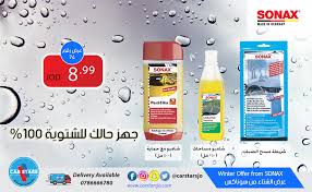 أفضل هدية لمواجهة الشتوية سوناكس صناعة ألمانية 100 شريطة مسح الضباب شامبو مساحات 250 مل شامبو مع حماية 500 مل فقط بـ 9 How To Make Wax Desktop