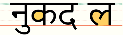 If there are multiple font styles or extraneous shapes in your image, please crop to the letters you are trying to match. Devanagari Type Anatomy By Pooja Saxena