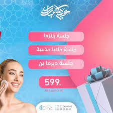 عرض العيد كل عام وانتم بخير لمدة أسبوع فقط جلسة بلازما جلسة خلايا جذعية جلسة ديرما بن ب 599 ريال فقط بلازما خلايا جذعية map map screenshot offer