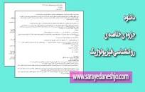 Image result for ‫دانلود کتاب روانشناسی فیزیولوژیک(کتاب،جزوه،نمونه سوال)‬‎
