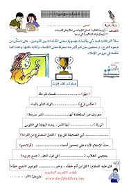 اوراق عمل الصف الخامس لغة عربية الفصل الثاني ملفات الكويت التعليمية