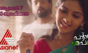 Padatha Paingili Asianet Serial Launching On 7th September Devakanmani padatha painkili serial #love status podrobnee. padatha paingili asianet serial