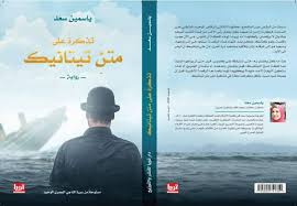 Pagesmediatv & filmtv programmeبرنامج معكم منى الشاذليvideosأكرم حسني فاجئ هنا الزاهد وأحمد فهمي بالأغنية دي ف فرحهم. Ù…Ø¤Ù„ÙØ© ØªØ°ÙƒØ±Ø© Ø¹Ù„Ù‰ Ù…ØªÙ† ØªÙŠØªØ§Ù†ÙŠÙƒ Ù‡Ø°Ù‡ Ù‚ØµØ© Ø­Ù…Ø¯ Ø­Ø³Ù† Ø§Ù„Ù…ØµØ±ÙŠ Ø§Ù„Ù†Ø§Ø¬ÙŠ Ù…Ù† ØºØ±Ù‚ Ø§Ù„Ø³ÙÙŠÙ†Ø© Ù†Ø¬ÙˆÙ… Ø¥Ù Ø¥Ù…