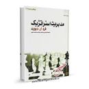 Image result for ‫دانلود خلاصه کتاب مدیریت استراتژیک فرد آر دیوید‬‎