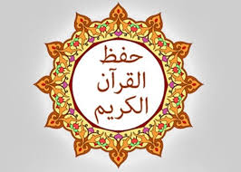 This is chapter 100 of the noble quran. Berbagai Cara Allah Menjaga Al Quran Dalam Tafsir Surah Al Hijr Ayat 9