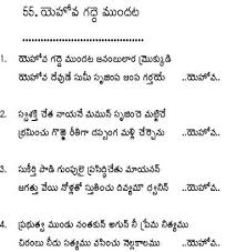 Pavurama nee prema entha madhuramu telugu christian song with lyrics latest telugu christian songs 2017 2018 telugu. Lyrics Of Telugu Christian Songs Telugu Christian Songs United Evangelical Christian Fellowship Uecf New Jersey Popular Christian Website Telugu Hindi Tamil Malayalam Indian Christian Audio Songs And Daily Bible Devotions