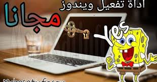 طريقة تفعيل ويندوز 10 و 8 و 7 مجانا مجانا مدى الحياة العديد منا يقوم باعادة تثبيت لنظام التشغيل الويندوز من جديد عندم In 2020 Windows 10 Electronic Products 10 Things