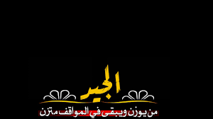 Check spelling or type a new query. ØªØµÙ…ÙŠÙ… Ø¹Ø¨Ø§Ø±Ø§Øª Ø´Ø¹Ø± Ø´Ø§Ø´Ù‡ Ø³ÙˆØ¯Ø§Ø¡ Ø¨Ø¯ÙˆÙ† Ø­Ù‚ÙˆÙ‚ Hd Ø´Ø¹Ø± Ø¹Ù† Ø§Ù„ØµØ¯ÙŠÙ‚ Ø§Ù„ÙƒÙÙˆ Youtube