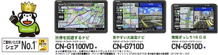 ゴリラ Ssdポータブルカーナビゲーション Cn G1100vd Panasonic