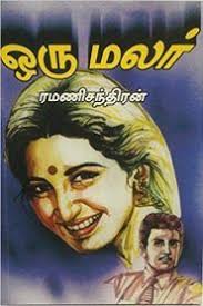 All ramanichandran novel pdf books are available here for free. Pin By Variety Actions On My Saves Novels Free Books To Read Free Books