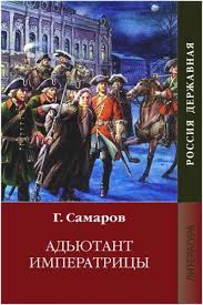 песни из советских кинофильмов скачать бесплатно Mp3 без регистрации Audiokniga Gregor Samarov Adyutant Imperatricy Slushat Onlajn Skachat Besplatno V Mp3 Mp3 Istoricheskie Audioknigi Slushat Onlajn Audioknigi Knigi Samara