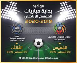 اشترك في القناة وفعل جرس التنبيه لوصول كل جديد إليك. Pdf Ø¬Ø¯ÙˆÙ„ Ù…ÙˆØ§Ø¹ÙŠØ¯ Ù…Ø¨Ø§Ø±ÙŠØ§Øª Ø§Ù„Ø¯ÙˆØ±ÙŠ Ø§Ù„Ø³Ø¹ÙˆØ¯ÙŠ Ù…ÙˆØ³Ù… 2019 2020 Ù„Ø§Ø¦Ø­Ø© ØªØ±ØªÙŠØ¨ Ù‚Ø§Ø¦Ù…Ø© Ù…Ø¨Ø§Ø±ÙŠØ§Øª Ø¯ÙˆØ±ÙŠ ÙƒØ£Ø³ Ø§Ù„Ø£Ù…ÙŠØ± Ù…Ø­Ù…Ø¯ Ø¨Ù† Ø³Ù„Ù…Ø§Ù† Ø§Ù„Ø¯ÙˆØ± Ø§Ù„Ø£ÙˆÙ„ 1 ÙˆØ§Ù„Ø¯ÙˆØ± Ø§Ù„Ø«Ø§Ù†ÙŠ ÙˆÙ‡Ù„ Ø³ØªÙƒÙˆÙ† Ù…Ù† Ù…Ø¬Ù…ÙˆØ¹Ø© ÙˆØ§Ø­Ø¯Ø© Ø§Ù„Ù‚Ù†Ø§Ø© Ù†ÙŠÙˆØ²