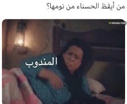 pin by 𝔸𝕃𝕋𝔸ℕ on أشياء تضحك funny quotes arabic jokes arabic memes