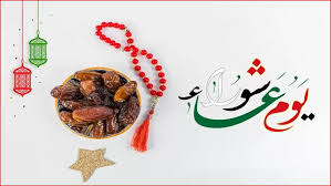 ويوافق هذا اليوم مع ذكرى الشهر الأول من السنة الإسلامية (محرم). 5kllrbhvzzyrm