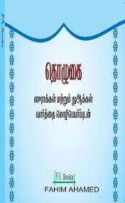 The document will be frequently updated with. Thozhugai Surakkal Matrum Duakkal Tamil