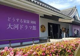 岡崎と浜松に大河ドラマ館オープン | 東愛知新聞