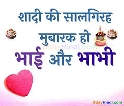 Happy brother bhabhi salgirah sms in hindi. 50 Best Marriage Anniversary Wishes For Bhaiya And Bhabhi In Hindi Bdayhindi