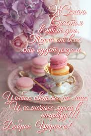нежные картинки с добрым утром скачать бесплатно на телефон Pin Na Doske Otkrytki