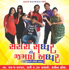 GR - Sasra Saddhar Jamaai Addhar