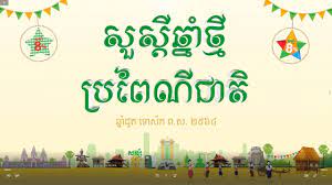 Khmer New Year 2022 Song Happy Khmer New Year 2020 Youtube
