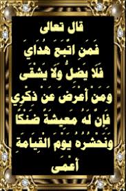 سورة طه الإعراض عن ذكر الله وعدم طاعته هو إجابة السؤال الذى نرجو الله جميعا ألا نكون ممن يسأله ر ب ل م ح ش ر ت ن ي blog chalkboard quote art blog posts
