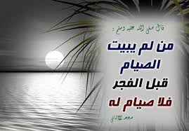والأظهر خلاف ذلك وأن صيام شعبان أفضل من صيام الأشهر الحرم، ويدل على ذلك ما خرجه الترمذي من حديث أنس سئل النبي صلى الله عليه وسلم: Ø§ÙÙÙØ© Ø´Ø±Ø· ÙÙ ØµØ­Ø© Ø§ÙØµÙÙ ÙÙØ¬ÙØ² Ø§ÙØ§ÙØªÙØ§Ø¡ Ø¨ÙÙØ© ÙØ§Ø­Ø¯Ø© Ø¹Ù Ø±ÙØ¶Ø§Ù ÙÙ ÙØµØ±Ø§ÙÙ