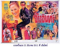 หร อคล ก https goo gl rcug2c โปสเตอร หน งเก า ย อนย ค โปสเตอร ภาพยนตร