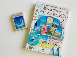 鏡 リュウジ ルノルマン