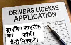 Download Form 1 Rto Sarathi Parivahan Gov In For Driving Licence Sarathi Parivahan If a new employer finds out that any information in the letter is false or misleading, he has the authority to use it against the person who has submitted it.