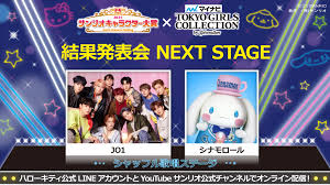 サンリオキャラクター大賞 35th 2021 sanrio character ranking 新しい世界の目撃者になれ キミの応援が未来を変える. Vmrxi8lng2zsxm