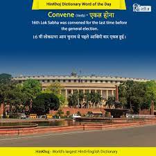 Pin By Hinkhoj On Latest Hinkhoj Word Of The Day English Dictionaries Hindi Word Of The Day