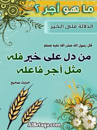 Desertrose الدال على الخير كفاعله What Is Islam Ahadeeth Inspirational Quotes