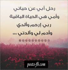رحَم الله روحاً رحلت عن الدُنيا ومازالت حية فِي قلوبنا رحم الله أبي إشتقت إليك كثيراً. ØµÙˆØ± Ù„Ù„Ø§Ø¨ Ø§Ù„Ù…ØªÙˆÙÙŠ Ø®Ù„ÙÙŠØ§Øª Ø¹Ù† Ø§Ù„Ø§Ø¨ Ø­Ø²ÙŠÙ†Ø© Ø¹Ø²Ù‡ Ùˆ Ø«Ù‚Ù‡