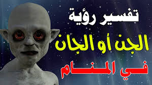 تشير الي تفكير ثاحب الرؤيا في تأسيس شراكة عمل كبيرة مع اشخاص جدد و نجاحه في هذة الشراكة.و في نفس الوقت تشسر. ØªÙØ³ÙŠØ± Ø­Ù„Ù… Ø§Ù„Ø¬Ù† ÙÙŠ Ø§Ù„Ù…Ù†Ø§Ù… Ù„Ø§Ø¨Ù† Ø³ÙŠØ±ÙŠÙ† Ø±Ø¤ÙŠØ© Ù…Ù‚Ù„Ù‚Ø© ÙØ§Ø­Ø°Ø± Ù…Ù† Ù…Ø¹Ù†Ø§Ù‡Ø§ ÙˆÙƒØ§Ù„Ø© Ø³ØªÙŠØ¨ Ø§Ù„Ø¥Ø®Ø¨Ø§Ø±ÙŠØ©