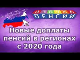 как найти человека по фамилии имени и отчеству в россии Novye Doplaty Pensij V Regionah S 2020 Goda Youtube V 2020 G Shite Vruchnuyu