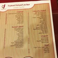 تقييم مطعم الضيافة السعيدة Happy Hopitality جازان تقييم العرب