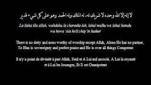 قال صلى الله عليه وسلم : Ù„Ø§ Ø¥Ù„Ù‡ Ø¥Ù„Ø§ Ø§Ù„Ù„Ù‡ ÙˆØ­Ø¯Ù‡ Ù„Ø§ Ø´Ø±ÙŠÙƒ Ù„Ù‡ Ù„Ù‡ Ø§Ù„Ù…Ù„Ùƒ ÙˆÙ„Ù‡ Ø§Ù„Ø­Ù…Ø¯ ÙˆÙ‡Ùˆ Ø¹Ù„Ù‰ ÙƒÙ„ Ø´ÙŠØ¡ Ù‚Ø¯ÙŠØ± Youtube