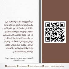 خدمات وزارة التربية والتعليم الإماراتية تقدم وزارة التعليم الإماراتية العديد من الخدمات الهامة التي تخدم قطاعات ومجالات عديدة وتدعم التطور في العملية التعليمية، وسوف نعرض لكم فيما يلي أهم. ÙˆØ²Ø§Ø±Ø© Ø§Ù„ØªØ±Ø¨ÙŠØ© Sur Twitter Ø­ÙØ§Ø¸Ø§ Ø¹Ù„Ù‰ Ø³Ù„Ø§Ù…Ø© Ø§Ù„Ø¬Ù…ÙŠØ¹ ØªÙ‚Ø±Ø± ØªÙ‚Ø¯ÙŠÙ… Ø§Ù„Ø®Ø¯Ù…Ø§Øª ÙˆØ§Ù„Ø¥Ø¬Ø§Ø¨Ø© Ø¹Ù„Ù‰ Ø§Ø³ØªÙØ³Ø§Ø±Ø§ØªÙƒÙ… Ù…Ù† Ù‚Ø¨Ù„ Ù‚Ø·Ø§Ø¹ Ø§Ù„Ø¹Ù…Ù„ÙŠØ§Øª Ø§Ù„Ù…Ø¯Ø±Ø³ÙŠØ© ÙÙŠ Ù…Ø¨Ù†Ù‰ Ø§Ù„Ù…Ø¯Ø±Ø³Ø© Ø§Ù„Ø¥Ù…Ø§Ø±Ø§ØªÙŠØ© Ø®Ù„ÙŠÙØ© Ø£ ÙÙŠ Ø£Ø¨ÙˆØ¸Ø¨ÙŠ Ù…Ù† Ø®Ù„Ø§Ù„ Ø§Ù„Ø±Ø§Ø¨Ø· Ø£Ø¯Ù†Ø§Ù‡