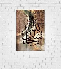 subhan allah abstract islamic calligraphy canvas print souq uae islamic calligraphy painting islamic art islamic art calligraphy