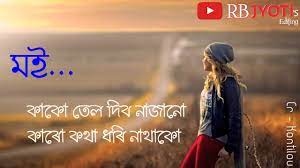9:00 am to 09:30 am north east connect. Assamese Attitude Life Quotes Assamese Whatsapp Status Quotes Rb Jyoti S Editing à¦…à¦¸à¦® à¦¯ Youtube