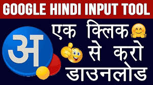 Google Hindi Input Tool Offline Version Download Google Hindi Input T Hindi App Google