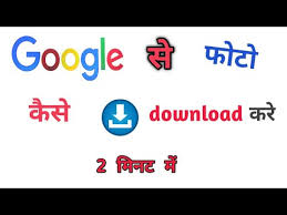 how to download form google photos à¤— à¤—à¤² à¤¸ à¤« à¤Ÿ à¤¡ à¤‰à¤¨à¤² à¤¡ à¤•à¤° youtube youtube