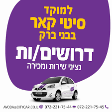 Pagesbusinessestravel & transportationrental shopcar rentalסיטי קאר רכב שיתופי. ×¡×™×˜×™ ×§××¨ ×¨×›×' ×©×™×ª×•×¤×™ Car Rental Travel Service Facebook