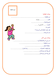 الخطة العلاجية للاطفال الذي يجدون الصعوبة في التعلم المعلمة أسماء