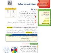 ‫استعمل بطاقات الأحرف ومؤشر القرص الدوار في إيجاد احتمال كل ...‬‎