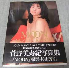 MOON―菅野美寿紀写真集: 9784796202701: Books - Amazon.com