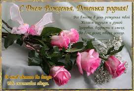 поздравление с днем рождения маме от дочери зятя и внучки Pozdravlenie S Dnem Rozhdeniya Docheri Ot Roditelej V Stihah Krasivye