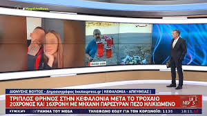 Τροχαίο ατύχημα στο ληξούρι (εικόνες) παρασκευή, 13 σεπτεμβρίου 2019 13:17. E Yh1wdtgy G M